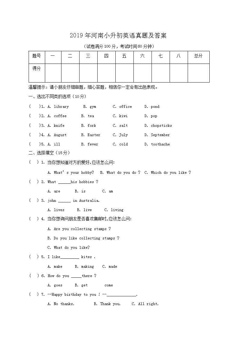 2019年河南小升初英语真题及答案