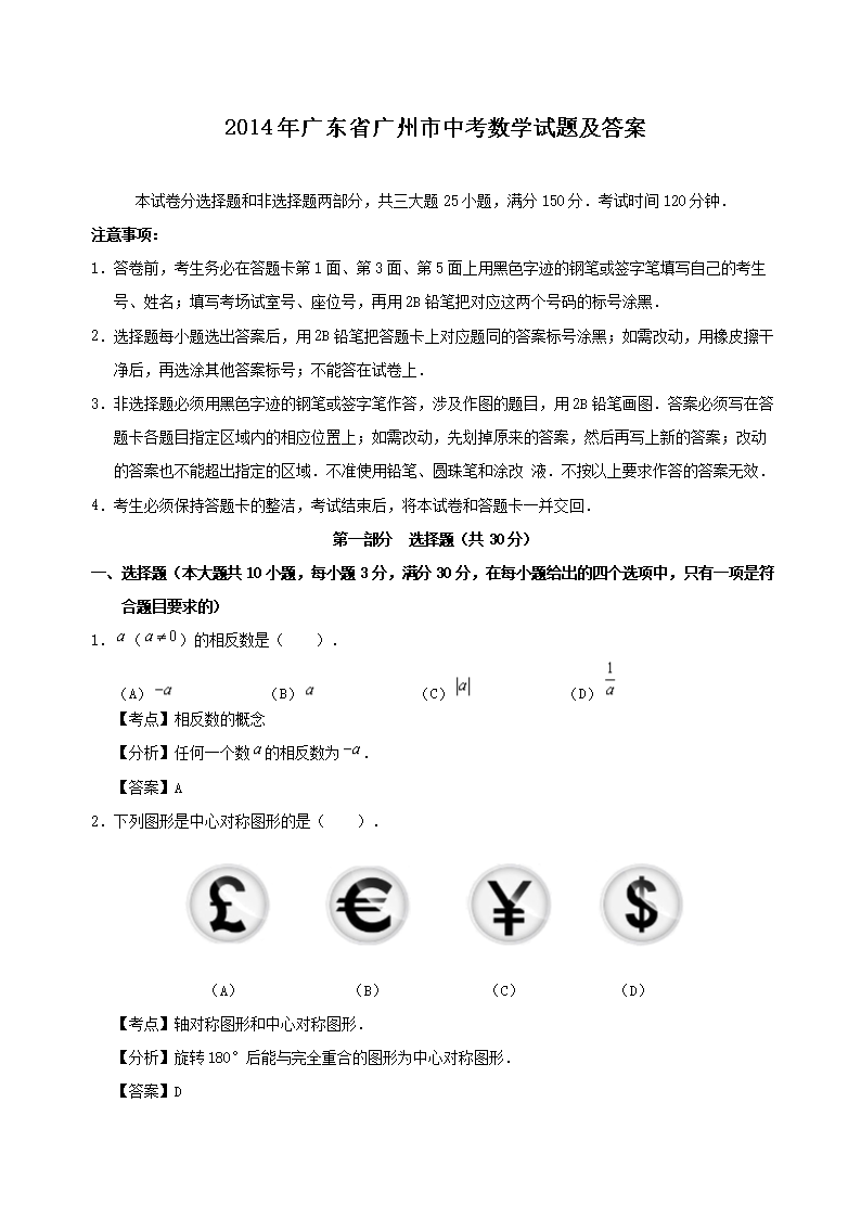 2014��㶫ʡ�������п���ѧ���⼰��