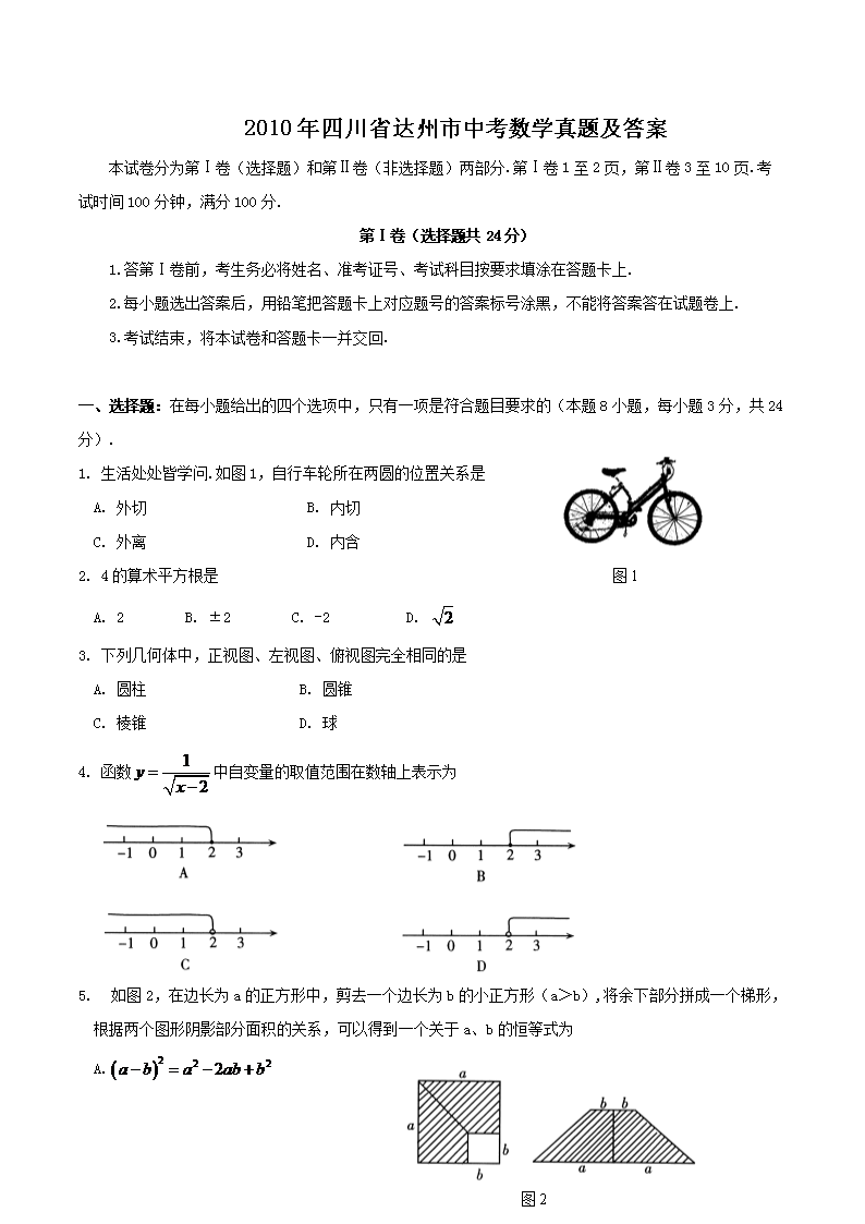 2010���Ĵ�ʡ�������п���ѧ���⼰��