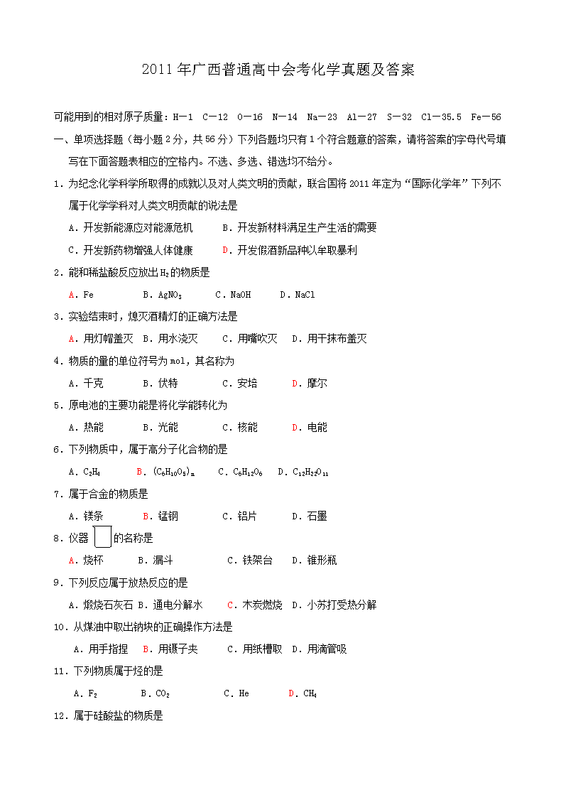 2011�������ͨ���лῼ��ѧ���⼰��