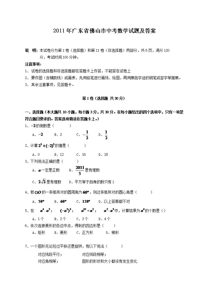 2011��㶫ʡ��ɽ���п���ѧ���⼰��