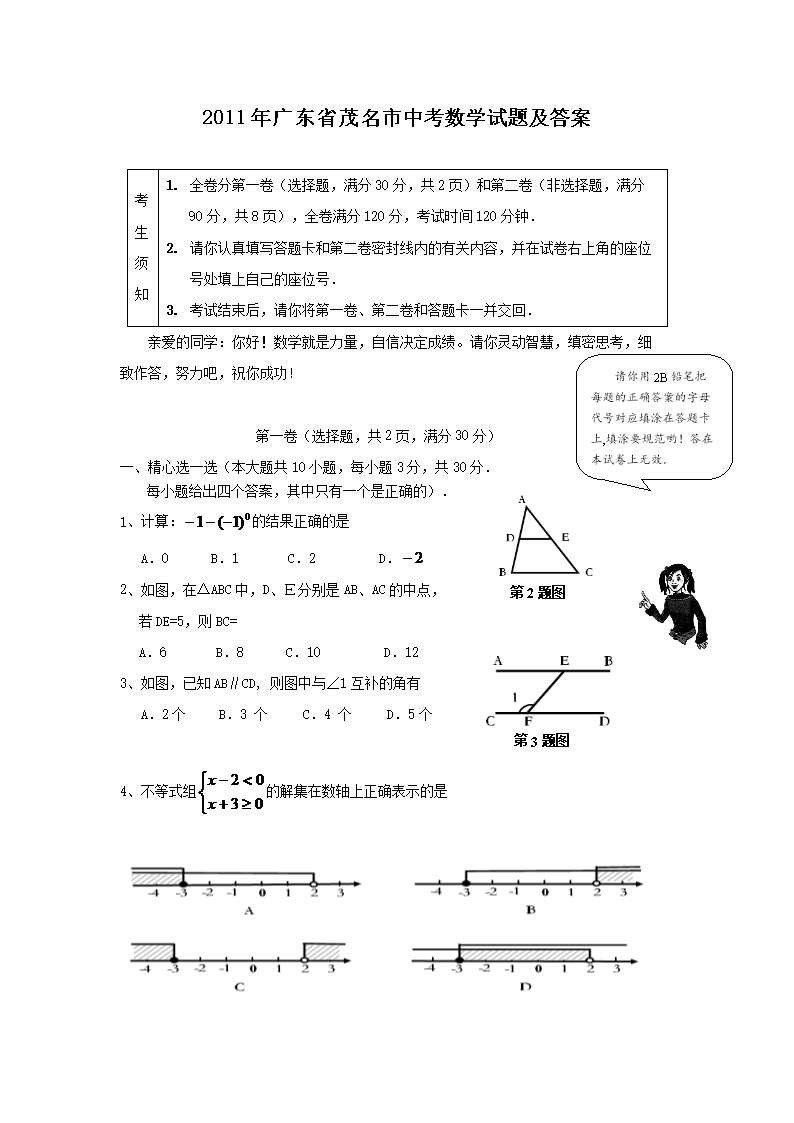 2011��㶫ʡï�����п���ѧ���⼰��