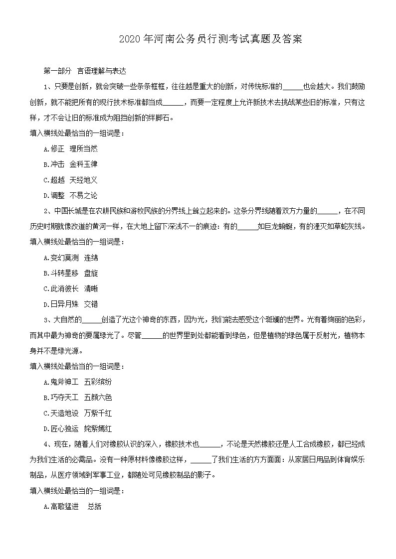 2020年河南公务员行测考试真题及答案