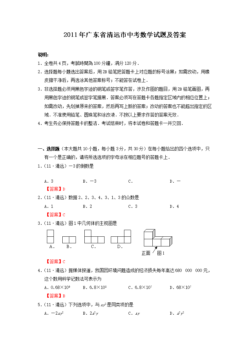 2011��㶫ʡ��Զ���п���ѧ���⼰��