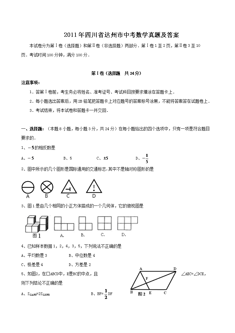 2011���Ĵ�ʡ�������п���ѧ���⼰��