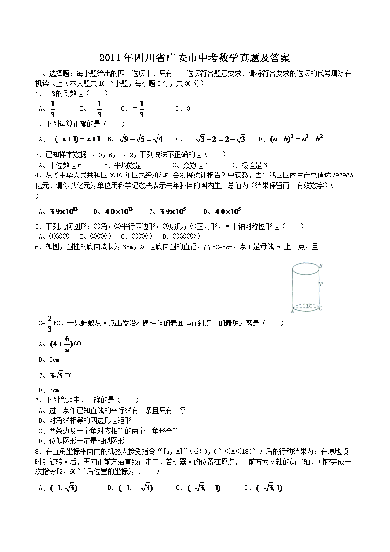 2011���Ĵ�ʡ�㰲���п���ѧ���⼰��