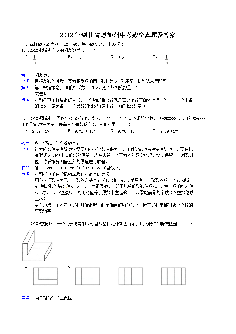 2012�����ʡ��ʩ���п���ѧ���⼰��