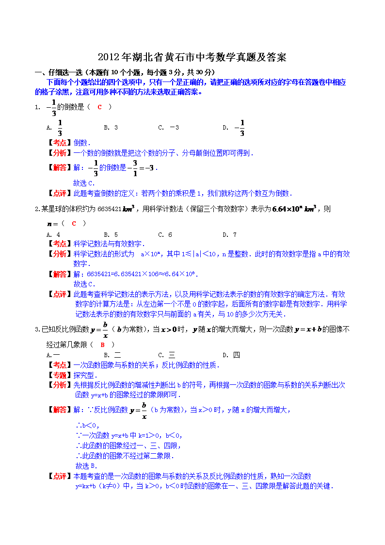 2012�����ʡ��ʯ���п���ѧ���⼰��