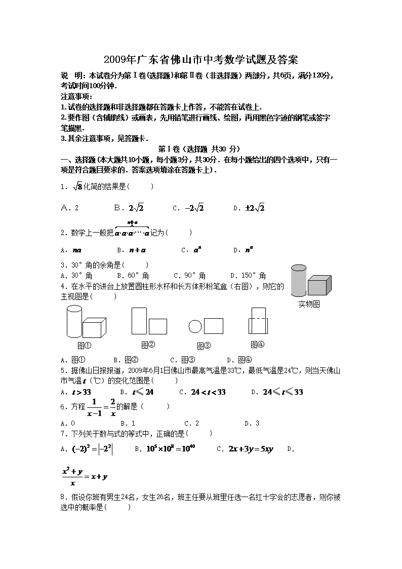 2009��㶫ʡ��ɽ���п���ѧ���⼰��