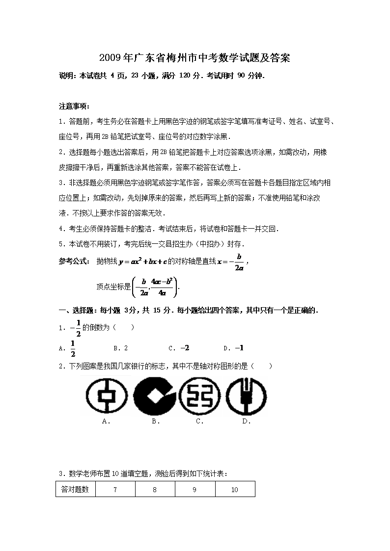 2009��㶫ʡ÷�����п���ѧ���⼰��