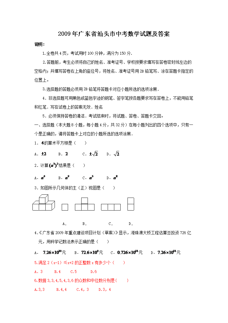 2009��㶫ʡ��ͷ���п���ѧ���⼰��