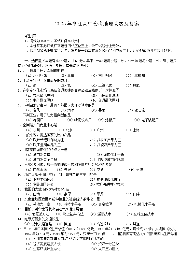 2005���㽭���лῼ�������⼰��