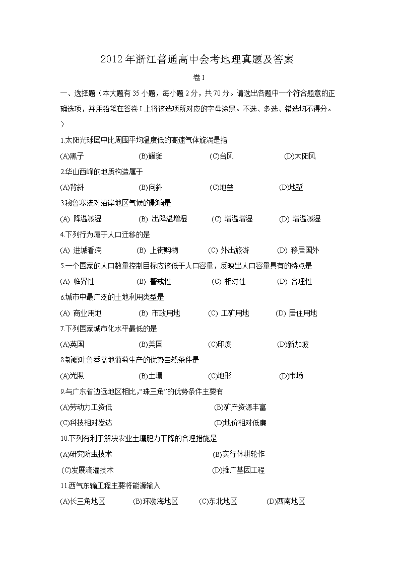 2012���㽭��ͨ���лῼ�������⼰��