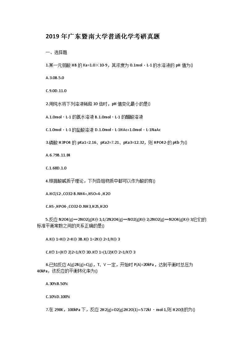 2019��㶫���ϴ�ѧ��ͨ��ѧ��������