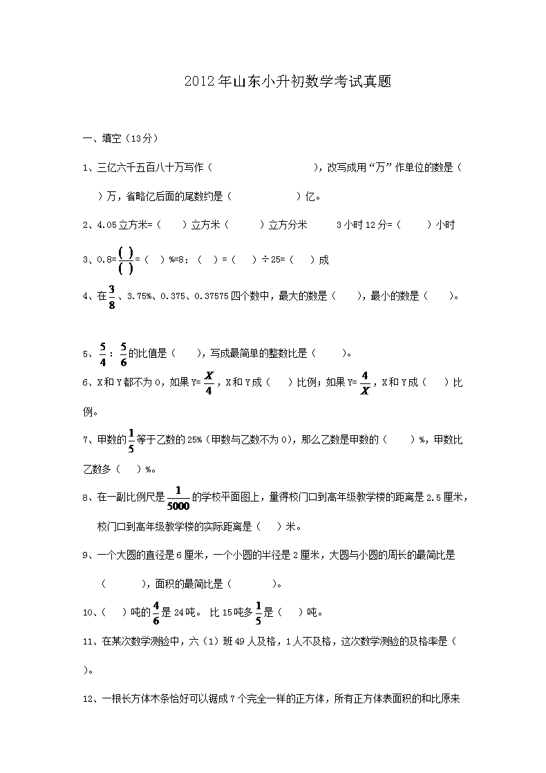 2012��ɽ��С������ѧ��������