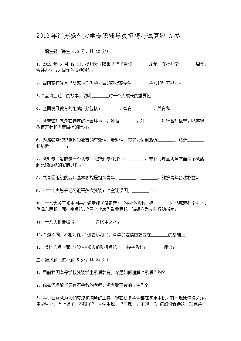 2013꽭ݴѧרְԱƸA