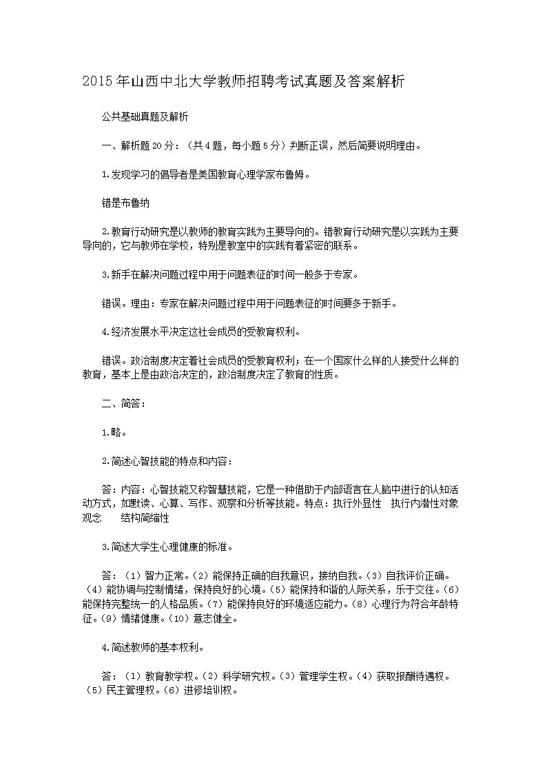 2015ɽбѧʦƸ⼰𰸽