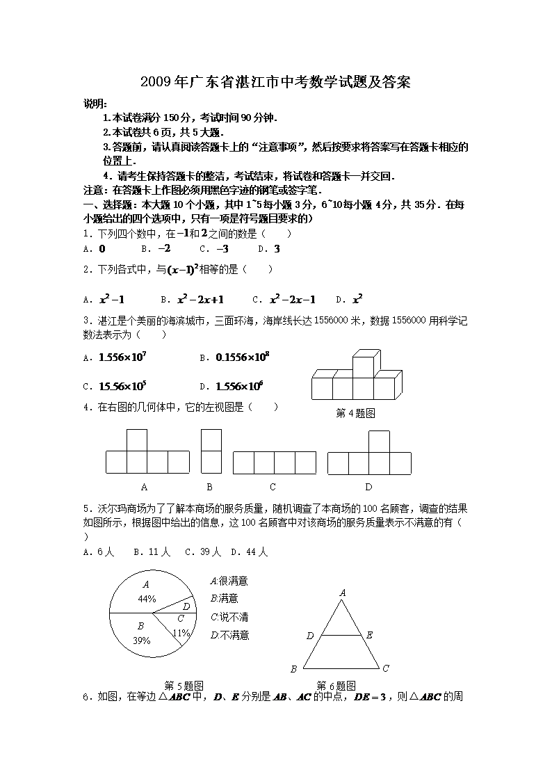 2009��㶫ʡտ�����п���ѧ���⼰��