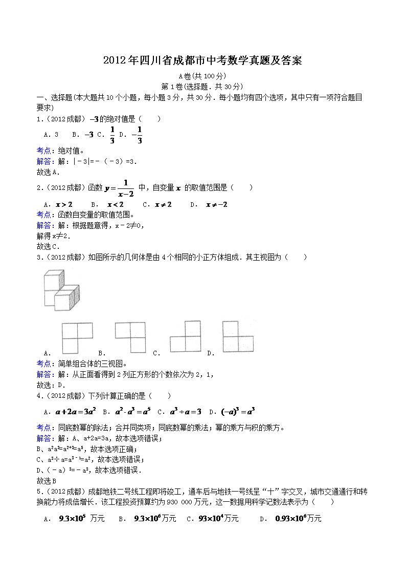 2012���Ĵ�ʡ�ɶ����п���ѧ���⼰��