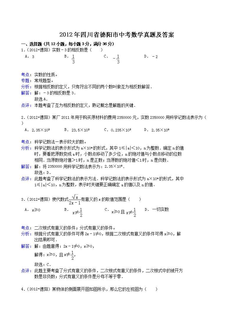 2012���Ĵ�ʡ�������п���ѧ���⼰��