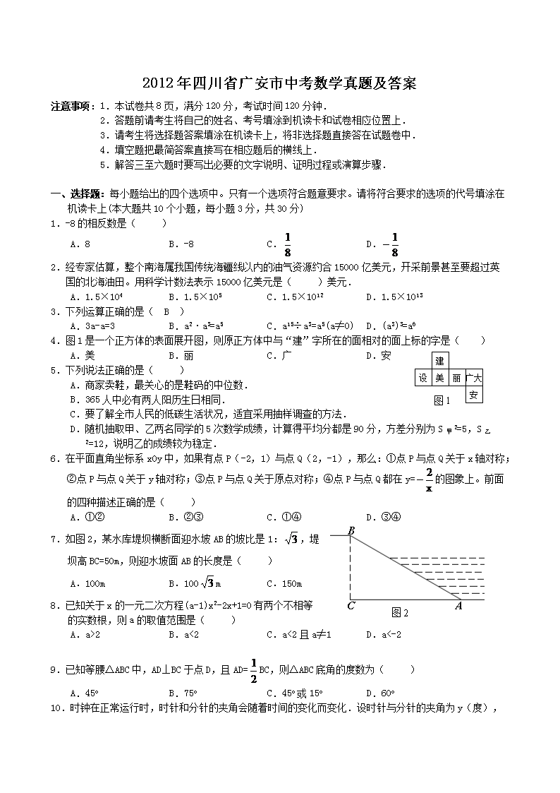 2012���Ĵ�ʡ�㰲���п���ѧ���⼰��