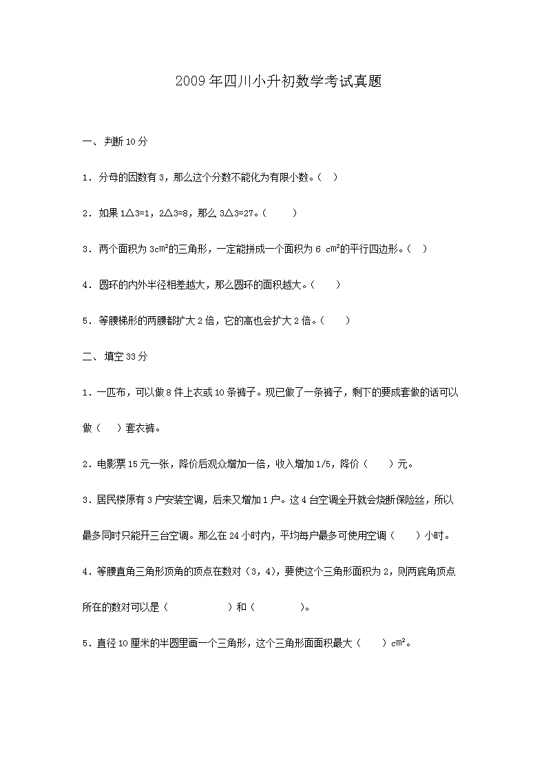 2009���Ĵ�С������ѧ��������