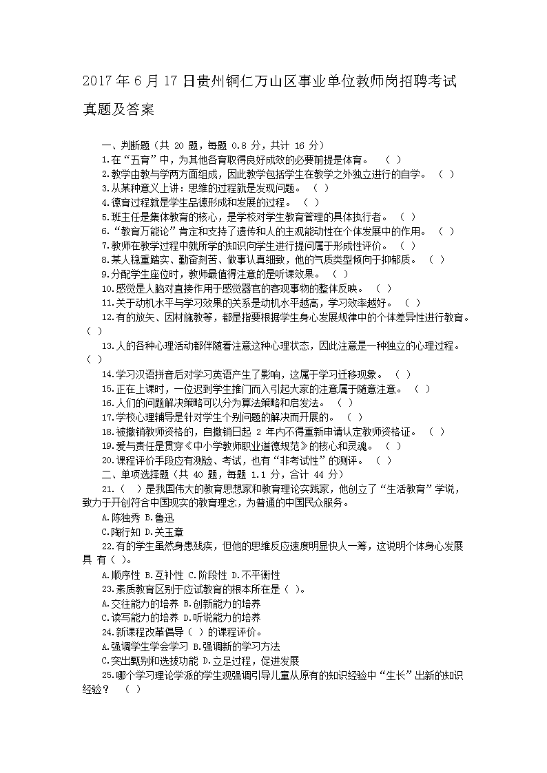 2017��6��17�չ���ͭ����ɽ����ҵ��λ��ʦ����Ƹ�������⼰��