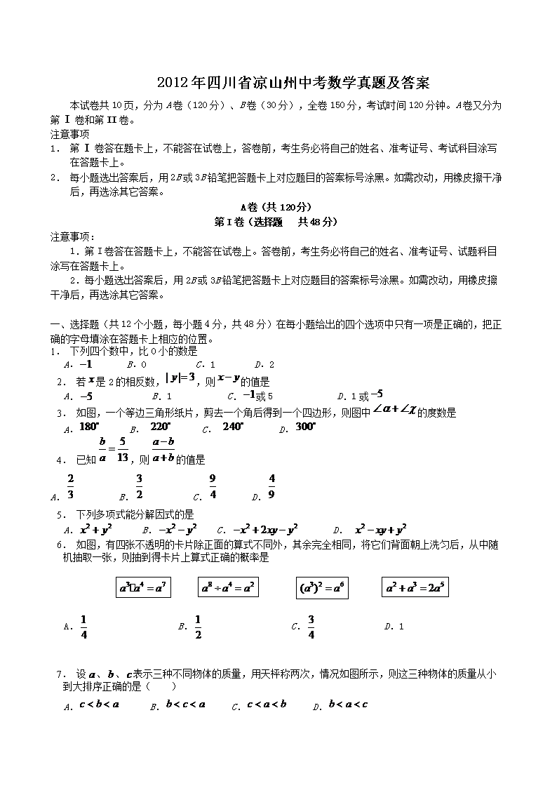 2012���Ĵ�ʡ��ɽ���п���ѧ���⼰��