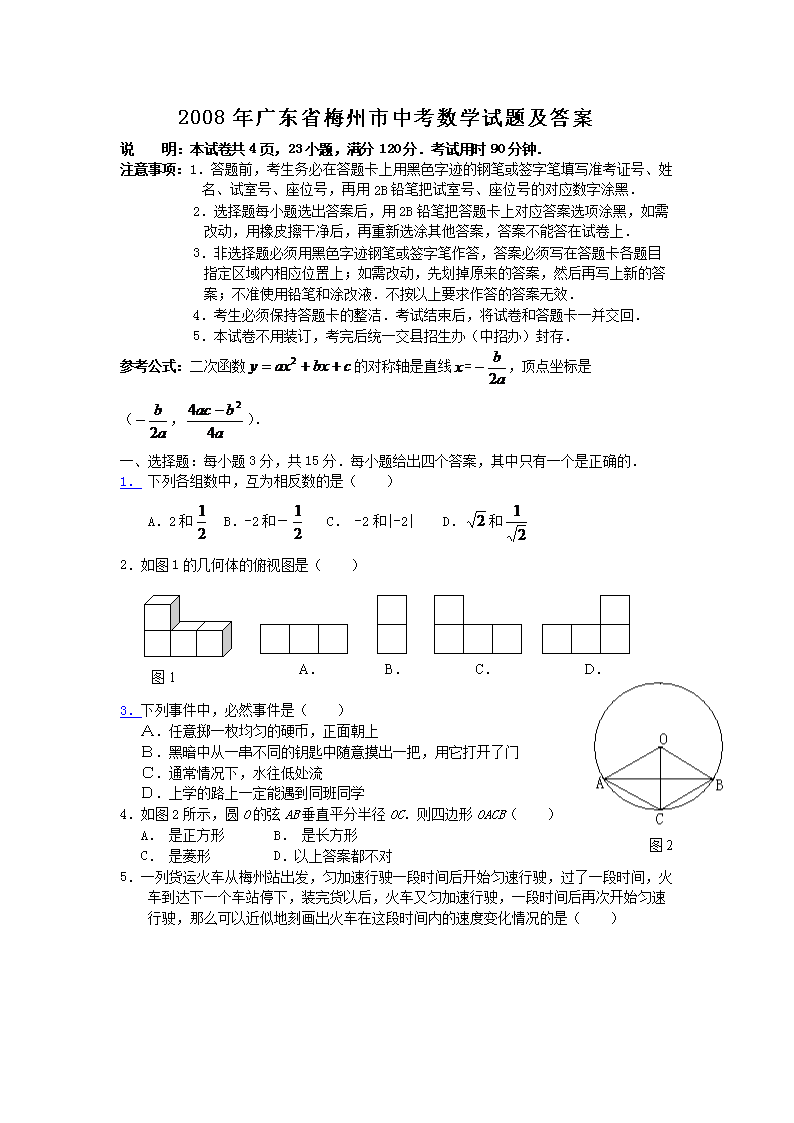 2008��㶫ʡ÷�����п���ѧ���⼰��