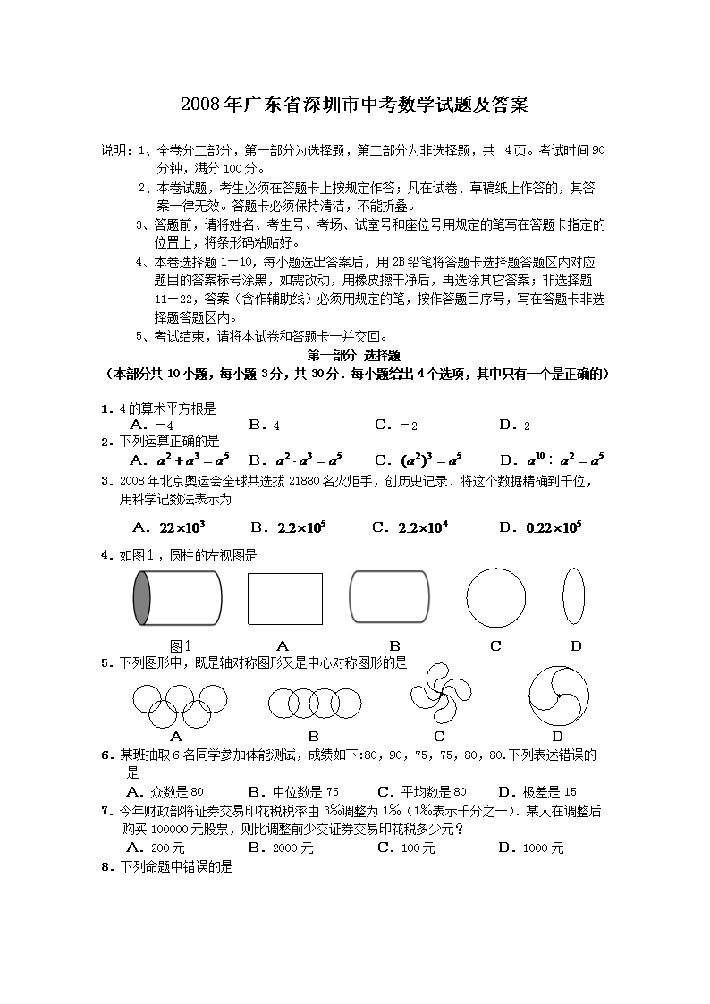 2008��㶫ʡ�������п���ѧ���⼰��