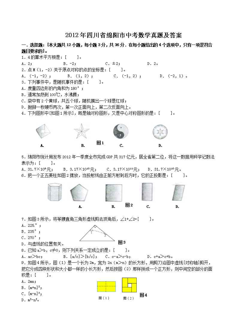 2012���Ĵ�ʡ�������п���ѧ���⼰��