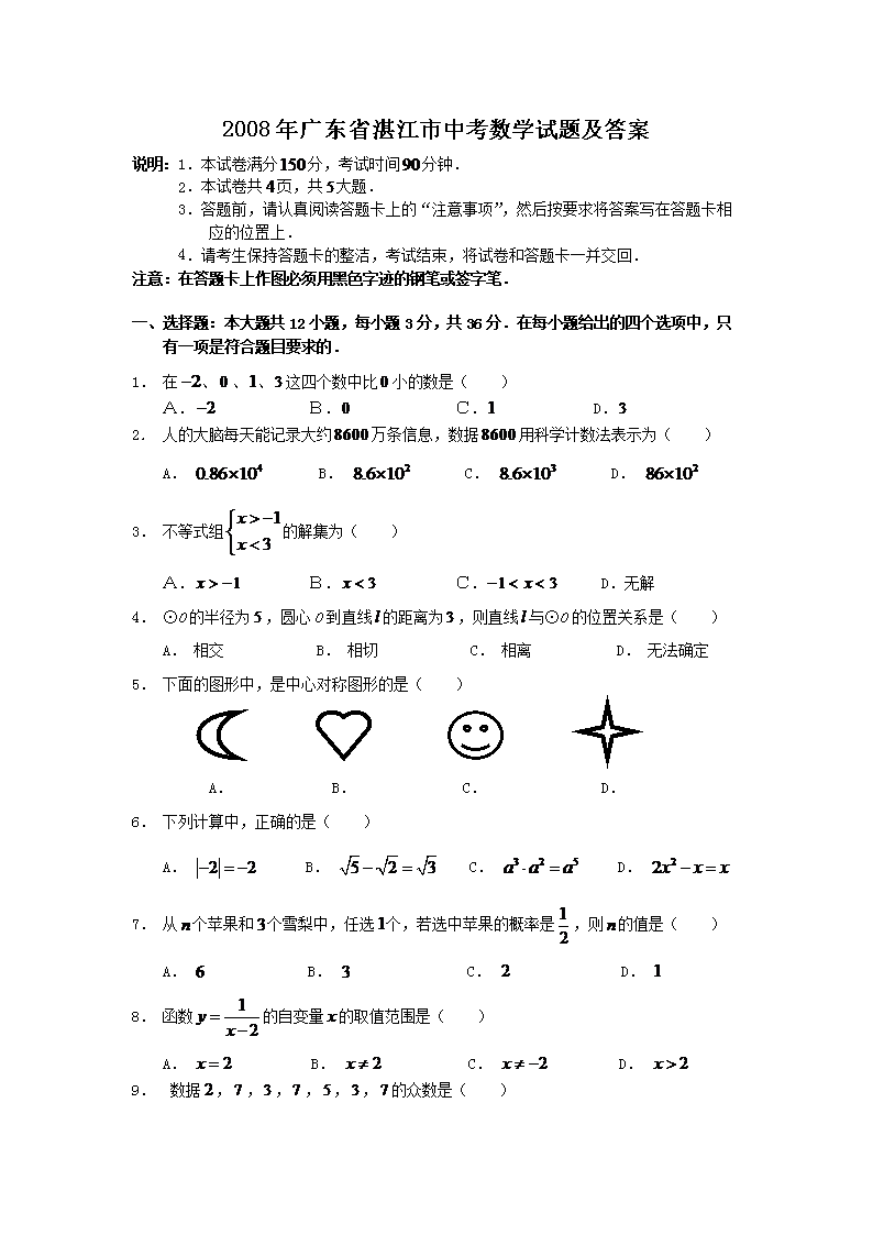 2008��㶫ʡտ�����п���ѧ���⼰��