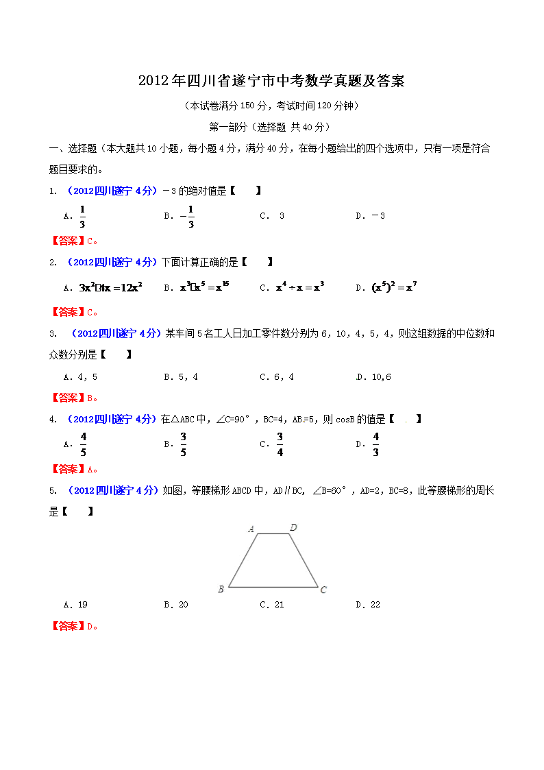 2012���Ĵ�ʡ�������п���ѧ���⼰��