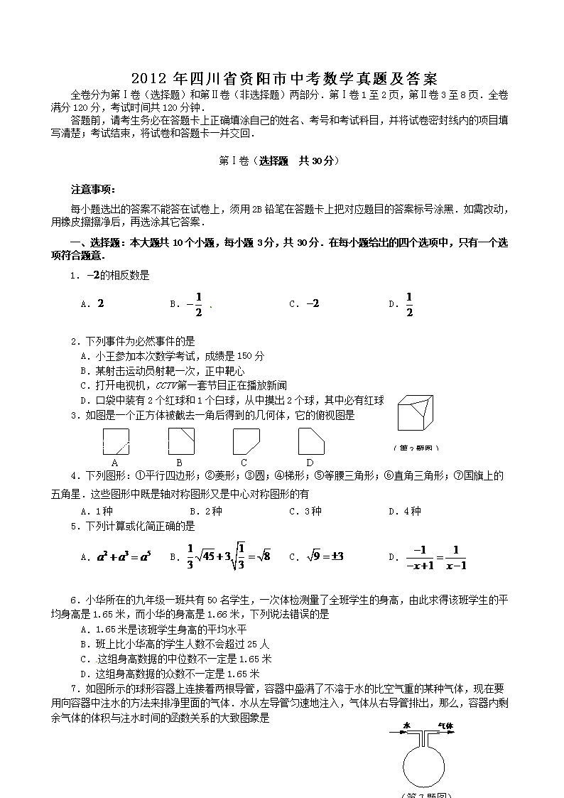 2012���Ĵ�ʡ�������п���ѧ���⼰��