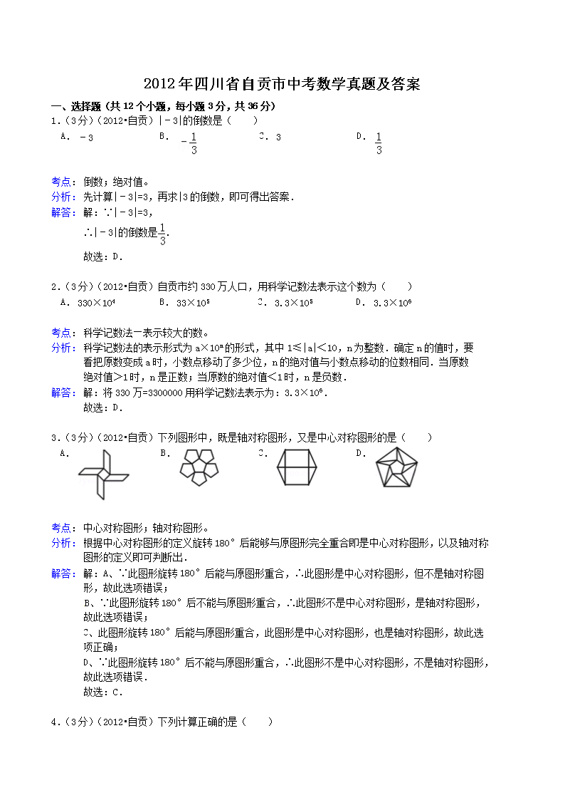 2012���Ĵ�ʡ�Թ����п���ѧ���⼰��