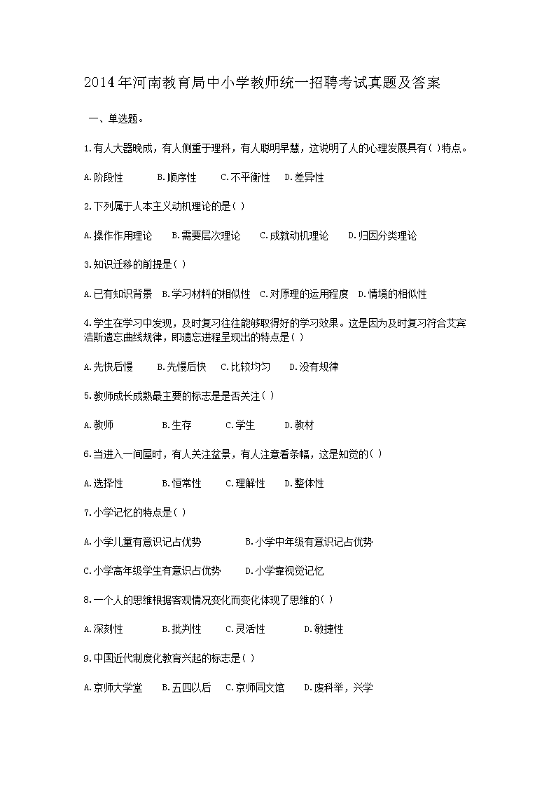 2014����Ͻ�������Сѧ��ʦͳһ��Ƹ�������⼰��