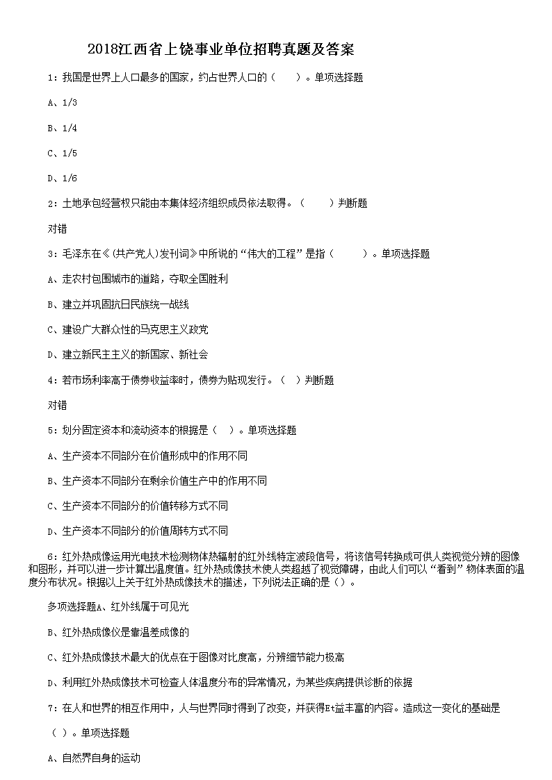 2018����ʡ������ҵ��λ��Ƹ���⼰��