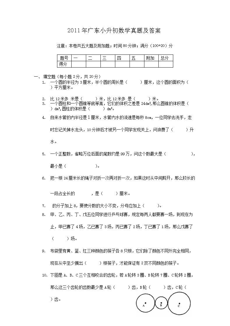 2011��㶫С������ѧ���⼰��