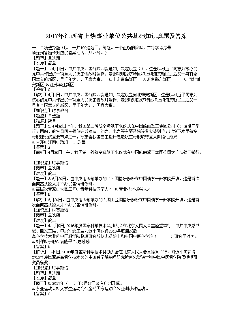 2017�꽭��ʡ������ҵ��λ��������֪ʶ���⼰��