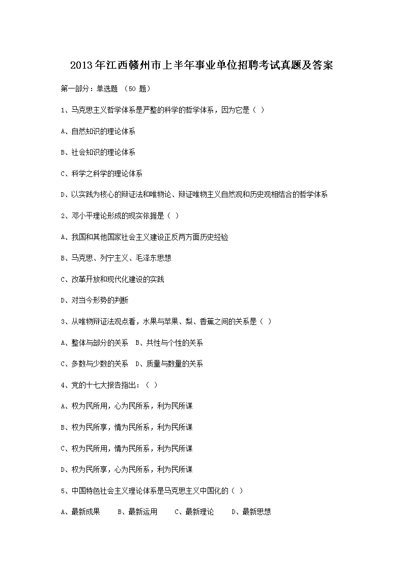 2013�꽭���������ϰ�����ҵ��λ��Ƹ�������⼰��