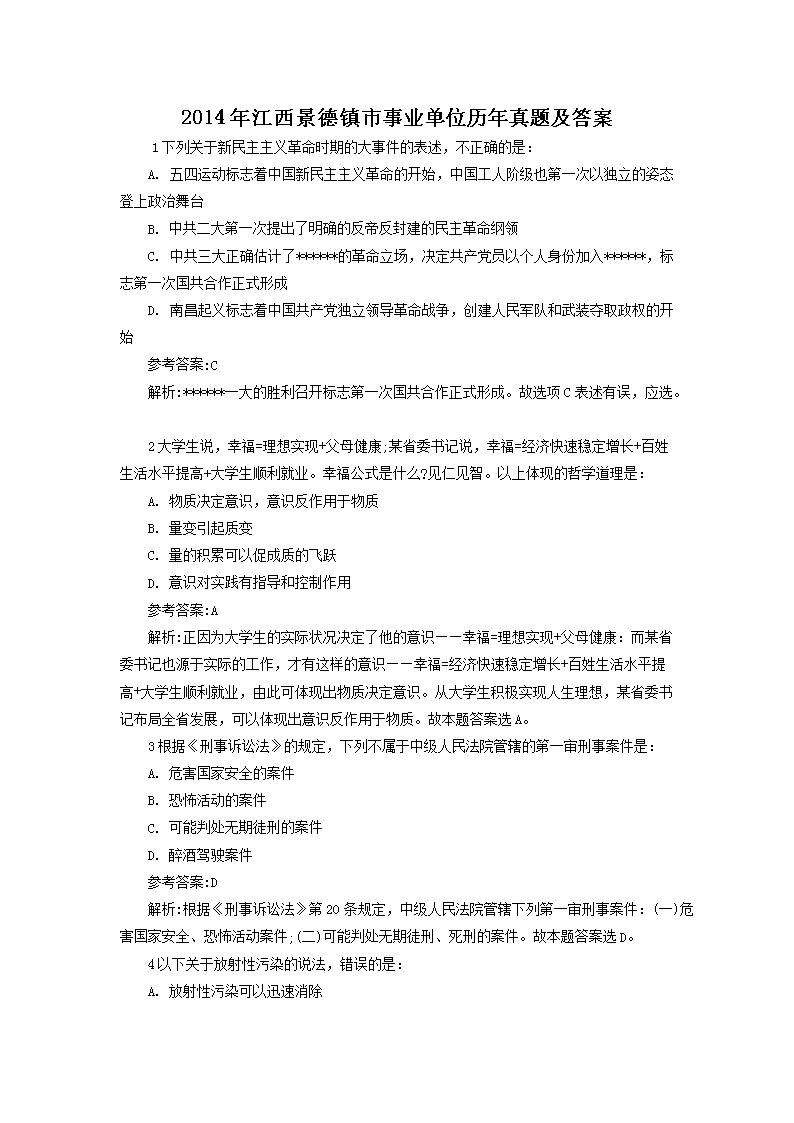 2014�꽭������������ҵ��λ�������⼰��