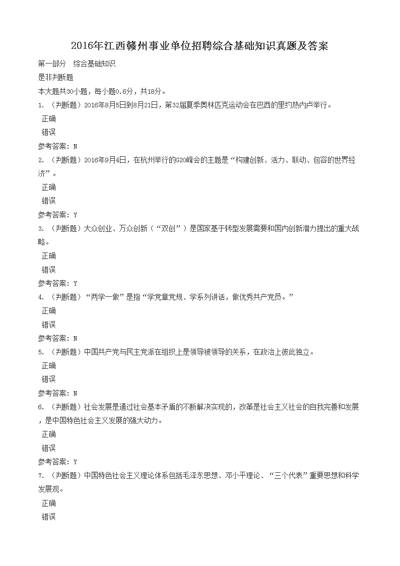 2016�꽭��������ҵ��λ��Ƹ�ۺϻ���֪ʶ���⼰��