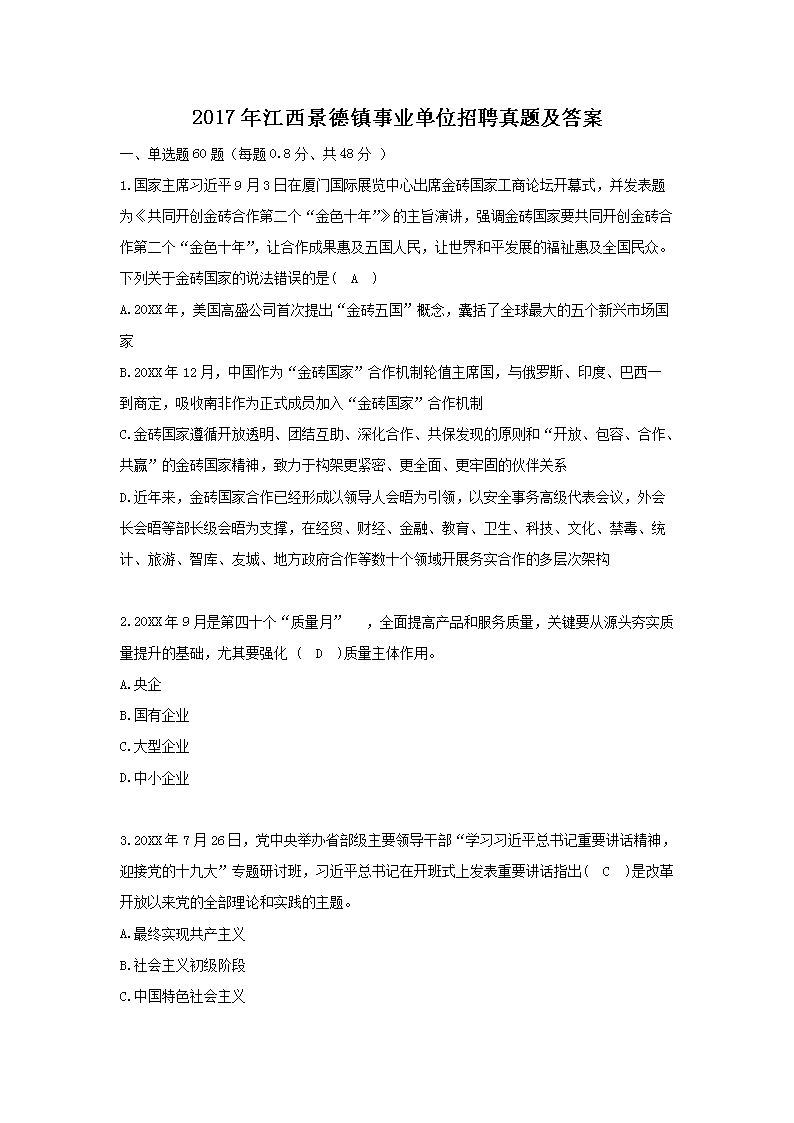 2017�꽭����������ҵ��λ��Ƹ���⼰��