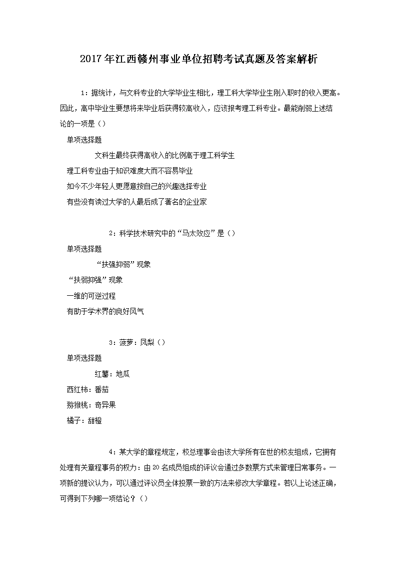 2017�꽭��������ҵ��λ��Ƹ�������⼰�𰸽���