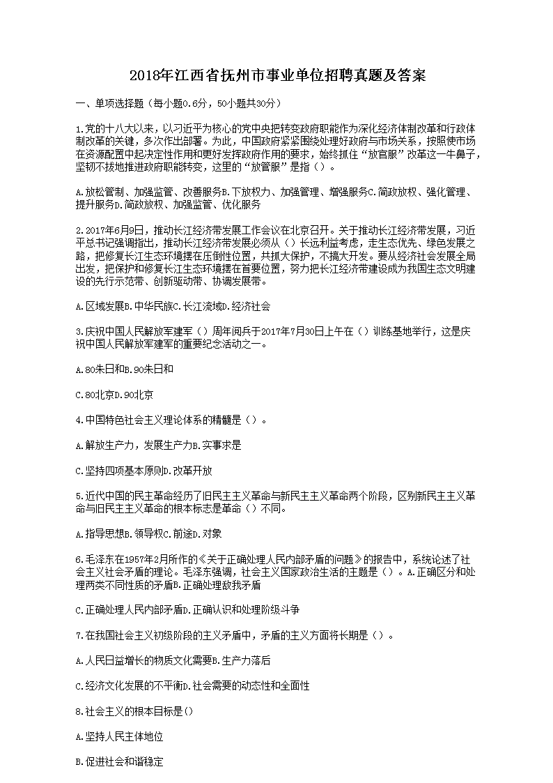 2018�꽭��ʡ��������ҵ��λ��Ƹ���⼰��