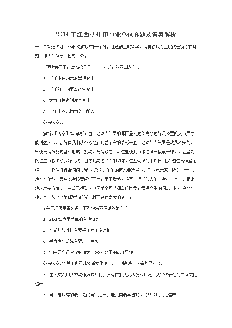 2014�꽭����������ҵ��λ���⼰�𰸽���