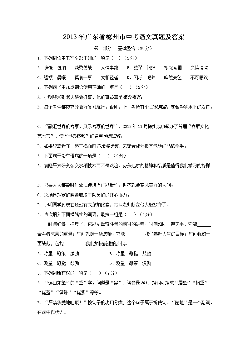 2013��㶫ʡ÷�����п��������⼰��