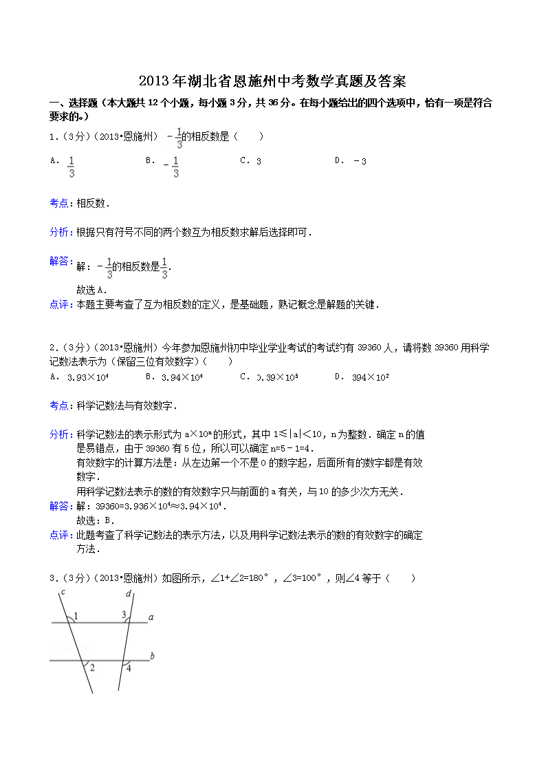 2013�����ʡ��ʩ���п���ѧ���⼰��