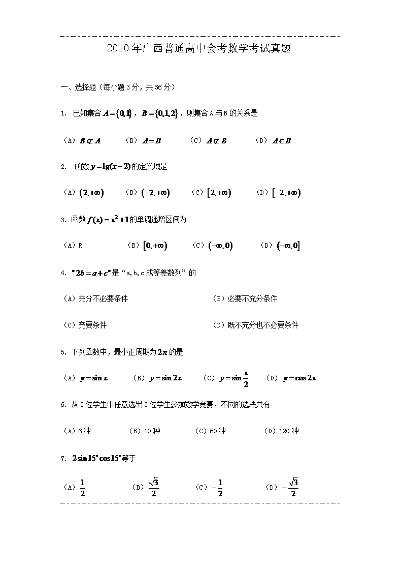 2010�������ͨ���лῼ��ѧ��������