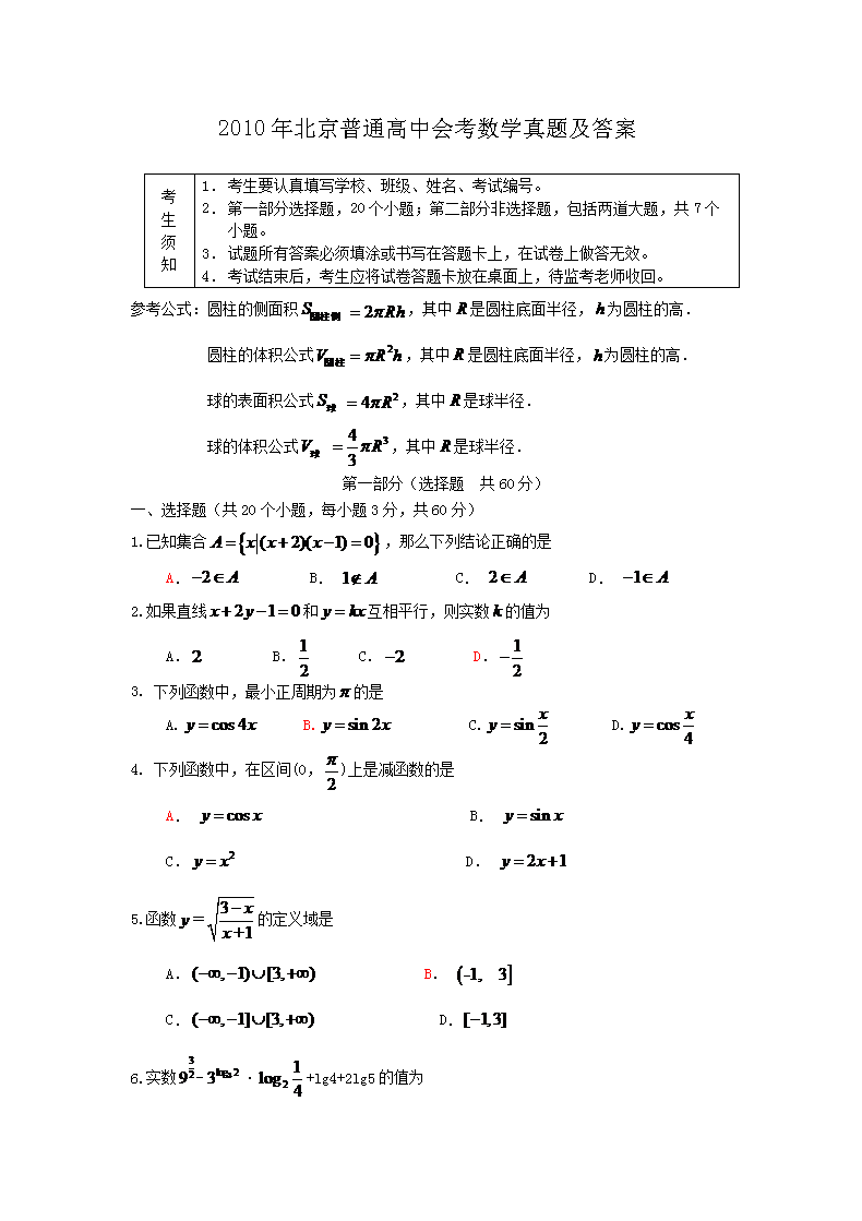 2010�걱����ͨ���лῼ��ѧ���⼰��